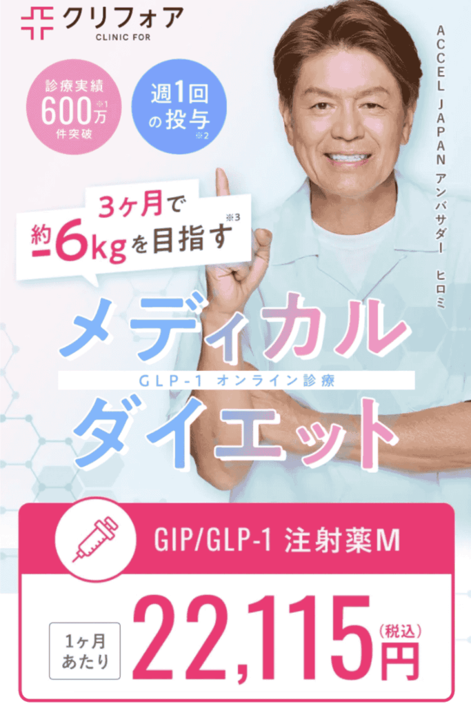 クリニックフォアピックアップ