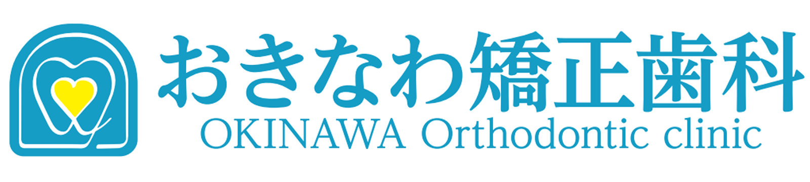 【公式】沖縄の歯科矯正 おきなわ矯正歯科