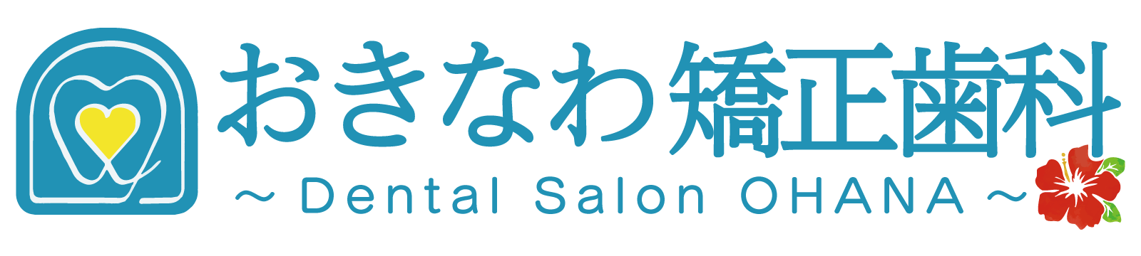 【公式】沖縄の歯科矯正 おきなわ矯正歯科